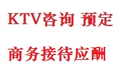 门头沟最好十大KTV会所消费排名