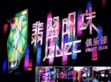 门头沟哪里荤的KTV陪酒女漂亮多-翡翠明珠KTV好玩会所体验